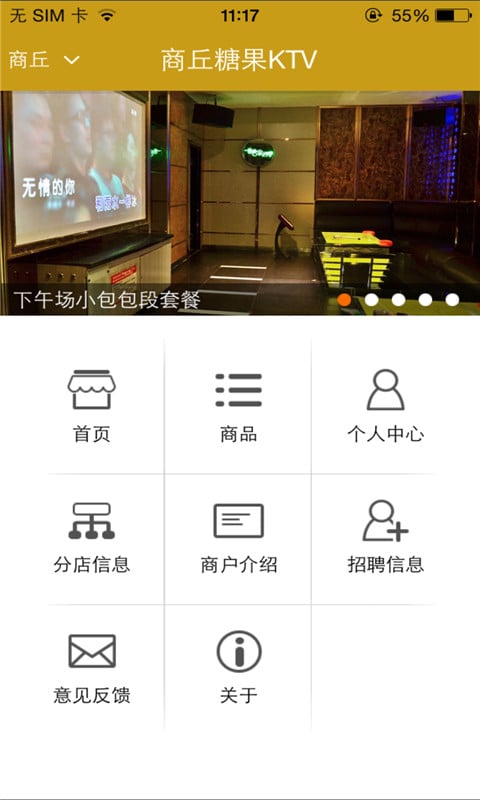 商丘糖果KTV截图1