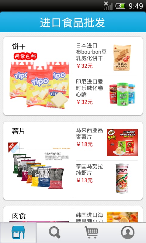 进口食品批发截图2