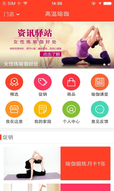 高温瑜珈截图1