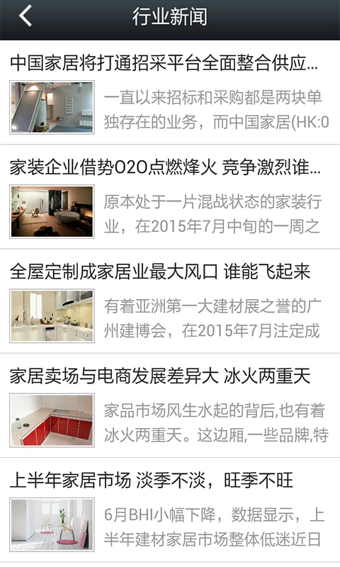 湖南建材装饰平台截图2