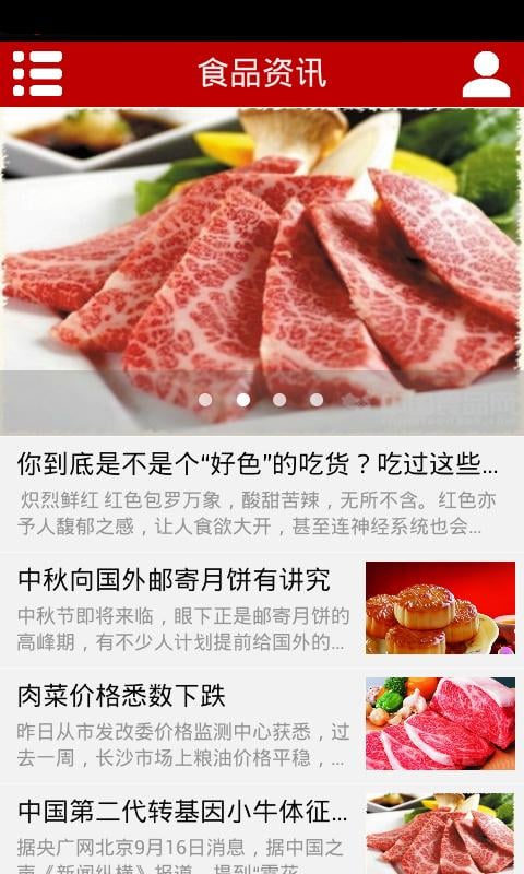 食品网官方截图1