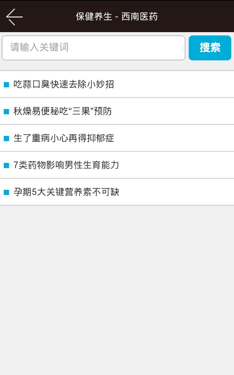 西南医药截图3