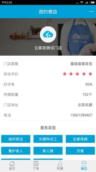 云家政商户版截图5