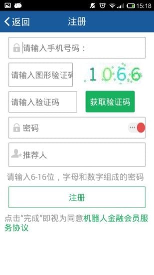 机器人金融截图3