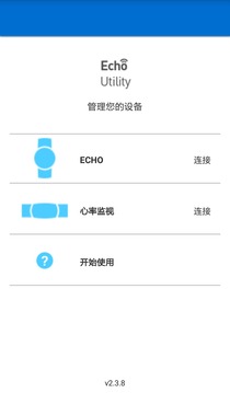 Echo Utility截图