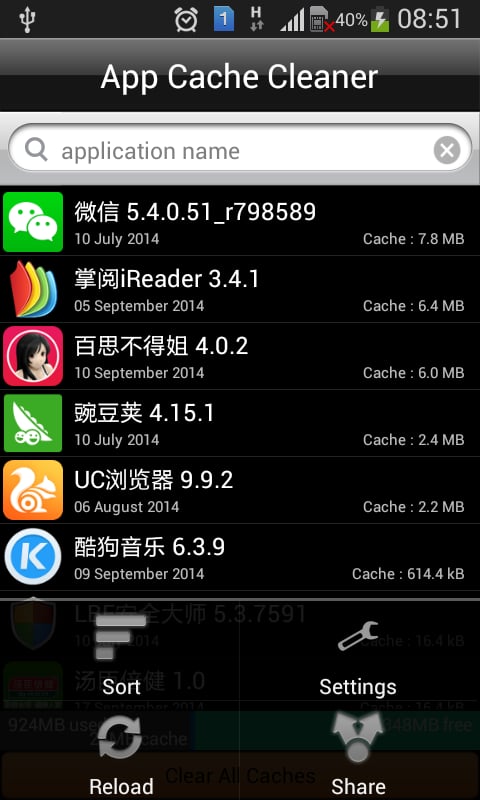 应用程序缓存清理截图2