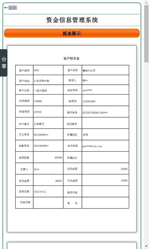 资金信息管理系统截图1