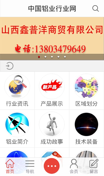 铝业行业网截图1