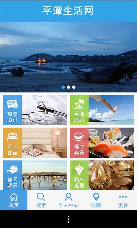 平潭生活网截图4