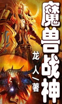 魔兽战神截图