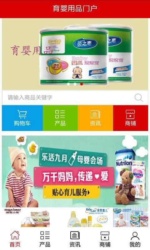 育婴用品门户截图3