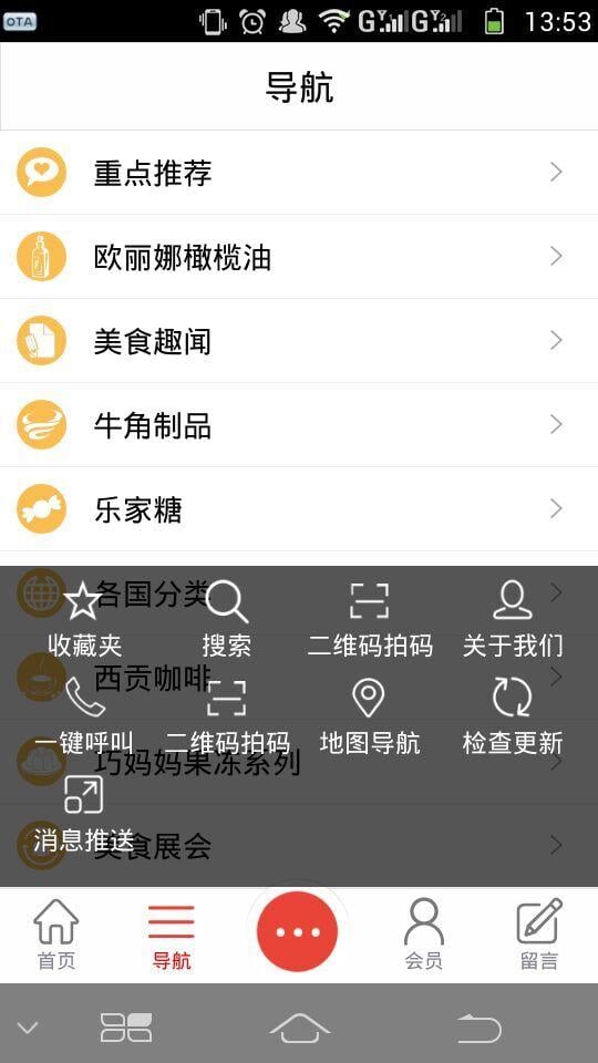 粤东餐饮信息网截图2