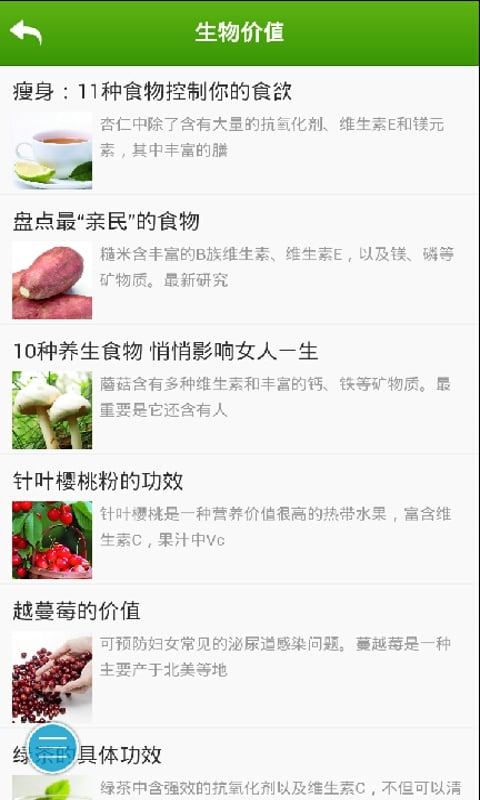 微生物科技截图4