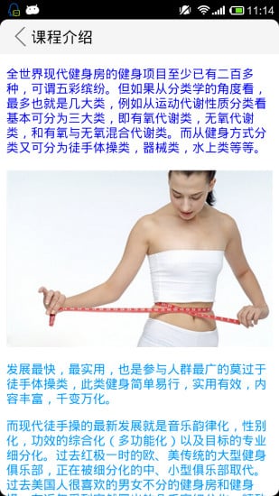 宝丁秀女子减肥塑形2截图2