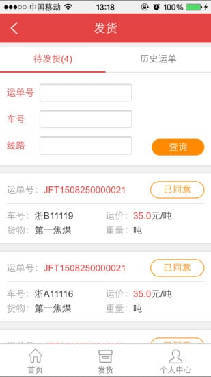 聚富通物流截图5