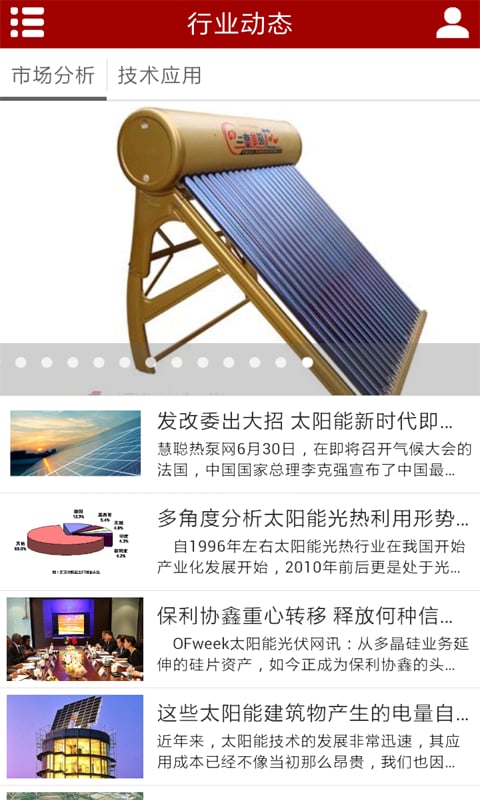 太阳能支架供应截图2