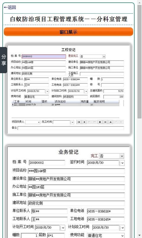 白蚁防治项目工程管理系统－－分科室管理截图1