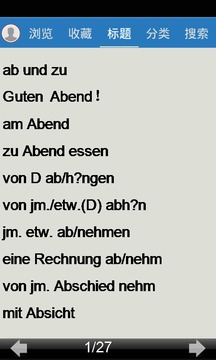 德语词组截图