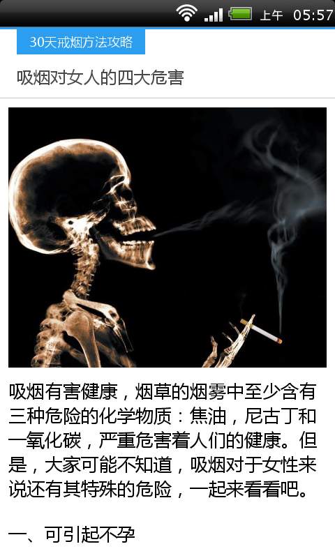 30天戒烟成功贴士截图5