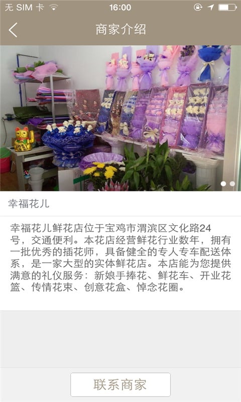 鲜花幸福花儿截图1