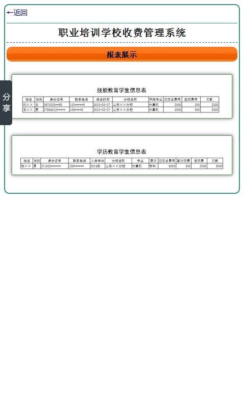 职业培训学校收费管理系统截图1