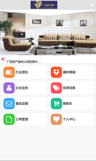 广西房产建材截图2