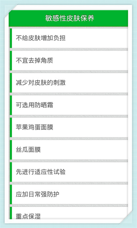 敏感性皮肤保养截图2
