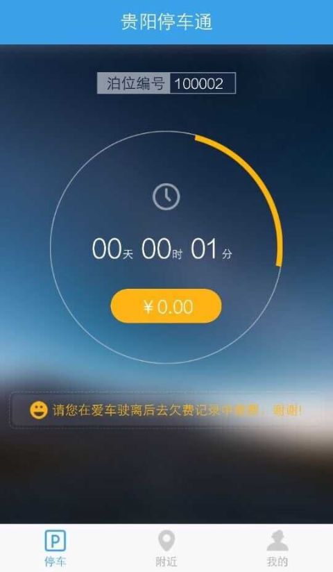 贵阳停车通截图3