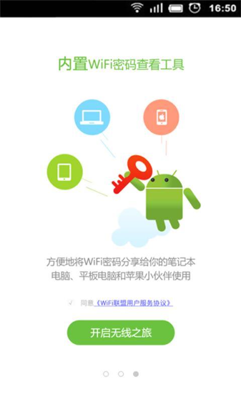 神通WiFi截图5