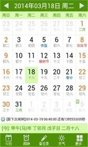 日历123截图1