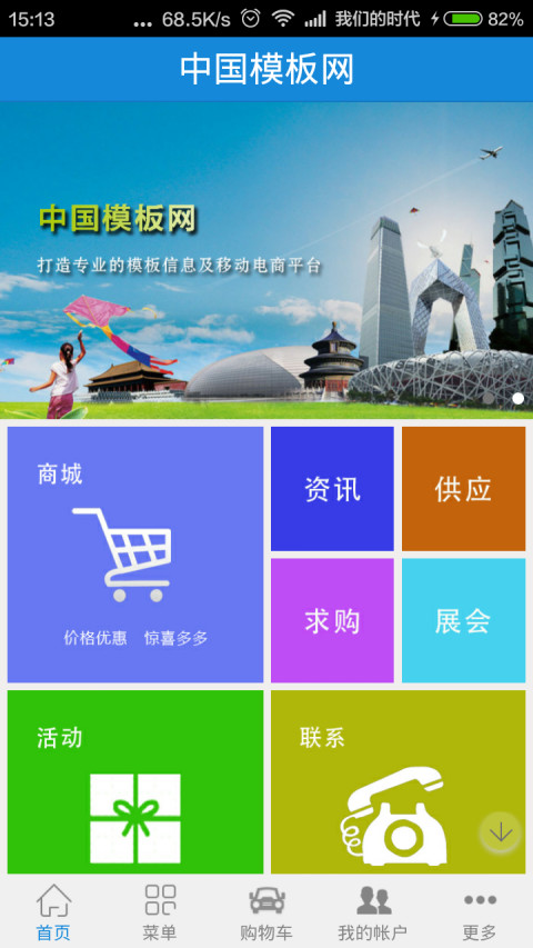 模板网截图1