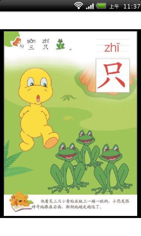 幼儿早教识字动画截图2