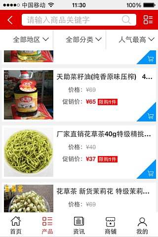 重庆食品批发截图1