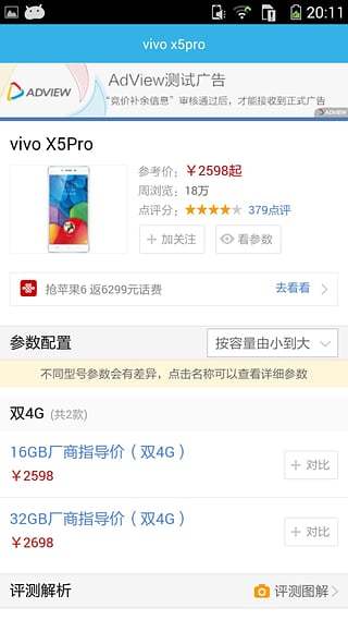 vivox5pro精选导航截图3