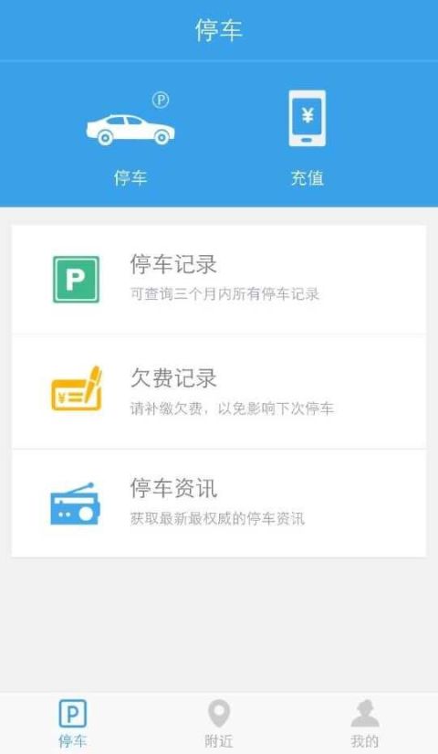 贵阳停车通截图1