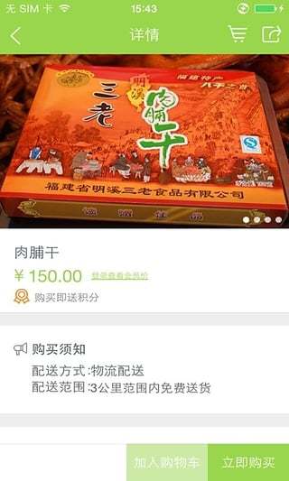 三赖食品截图1