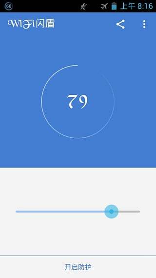 WiFi闪盾截图3