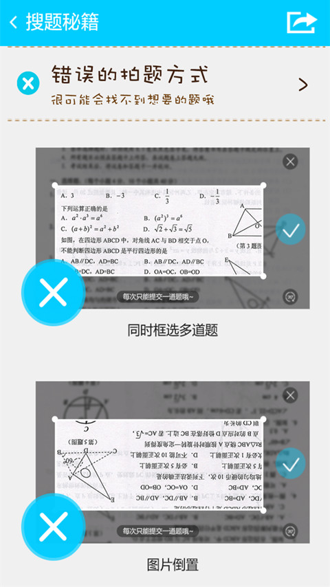 学霸搜题截图1