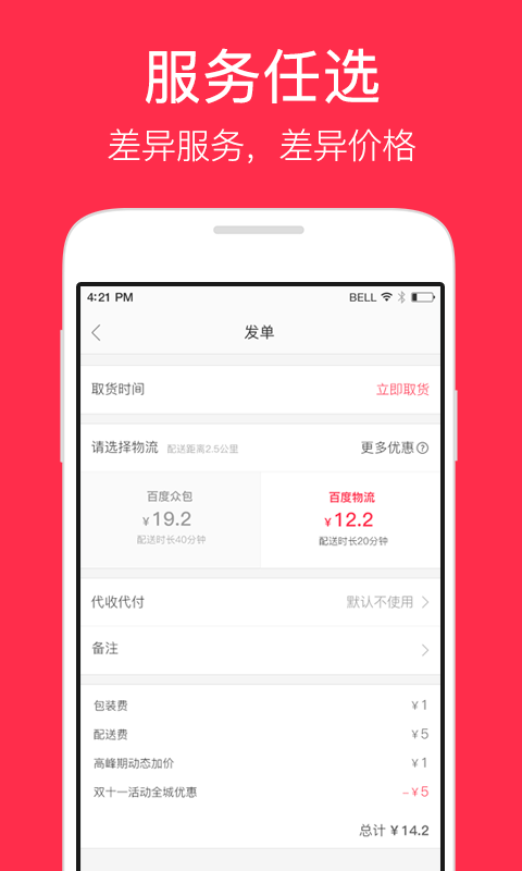 小度秒送截图3