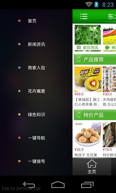 东北农产品商城截图3