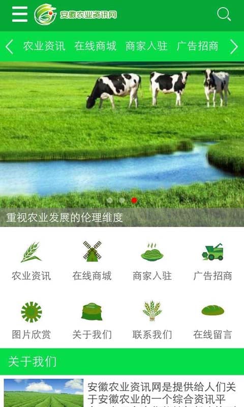 安徽农业资讯网截图4