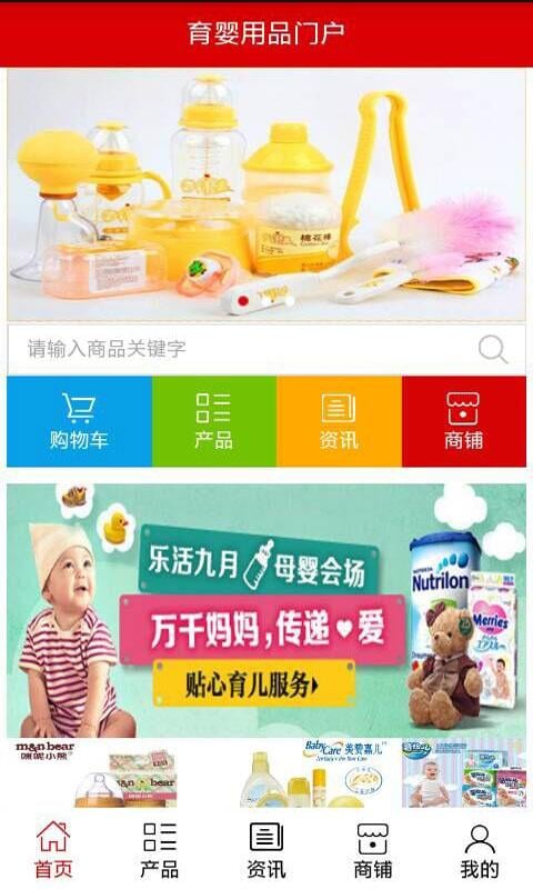 育婴用品门户截图6