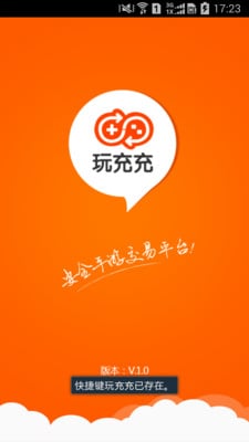 玩充充截图4