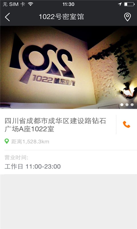 1022号密室馆截图2