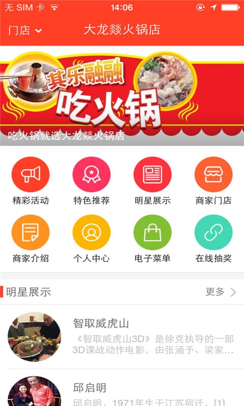 大龙火锅截图1