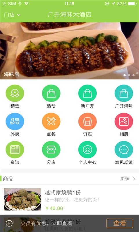 广开餐饮截图1