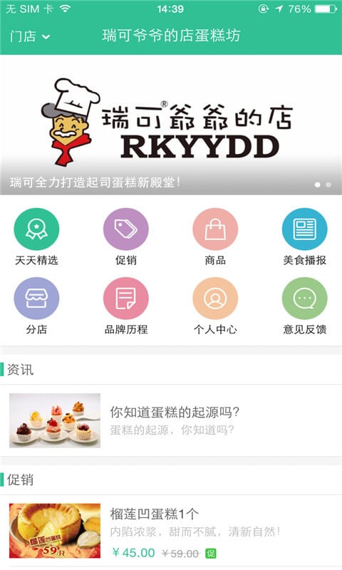 瑞可爷爷的店截图1