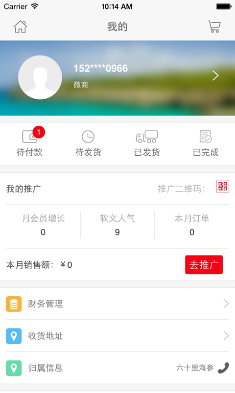 六十里海参截图2