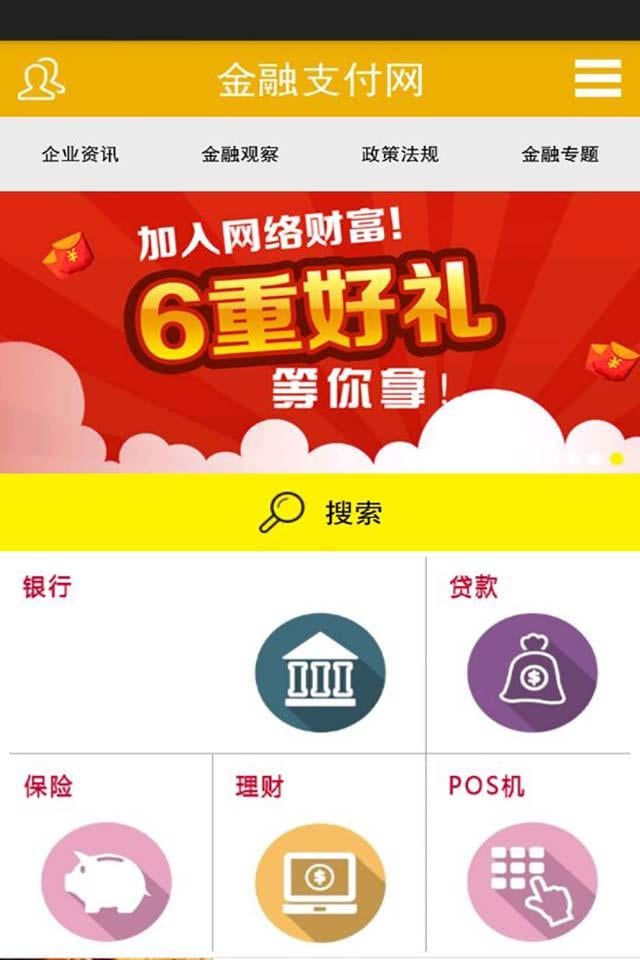 金融支付网截图2