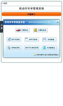 机动车年审管理系统截图